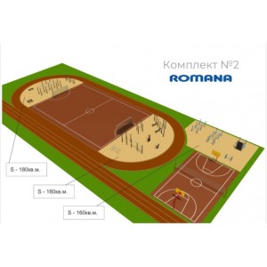 Romana Комплект №2 Оборудование для игры в футбол